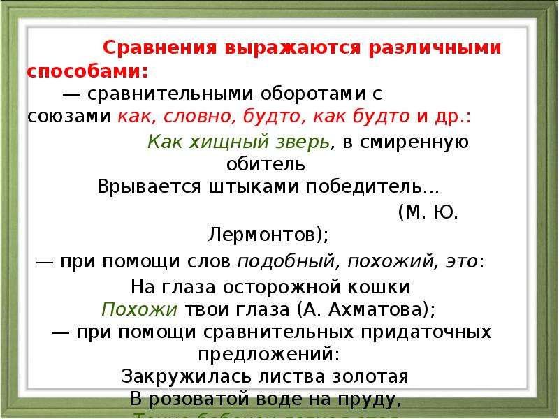 Сравнение будто. Сравнительные Союзы примеры. Сравнение с союзом как примеры. Как будто сравнительный оборот. Предложения с союзом как будто примеры.