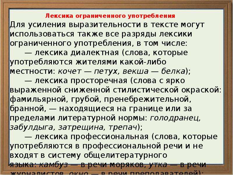 Использование ограничено. Лексика ограниченного употребления. Лексины ограниченного употребления. Слова ограниченного употребления. Ограниченная лексика.