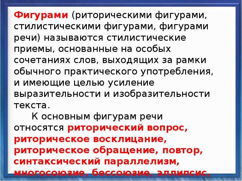 Ирония риторический прием. Стилистические приемы ЕГЭ. Визуально риторический ряд. Формы речи ЕГЭ 26 задание. Фигуры речи в русском языке ЕГЭ.