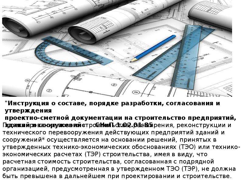 Нужна ли в ваших проектах проектно сметная документация поясните свой ответ 7 класс