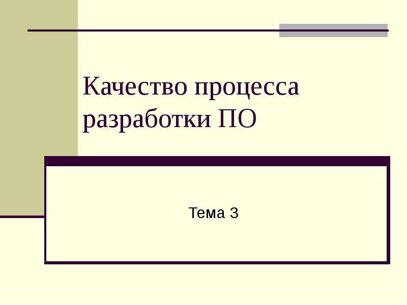 Презентация по качеству