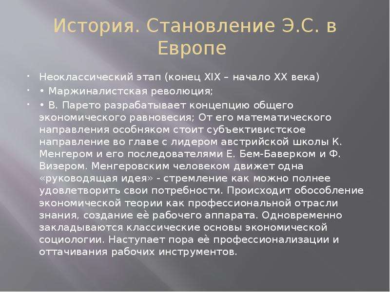 Экономический социолог. Этапы исторической школы Германии. Немецкая историческая школа критика.