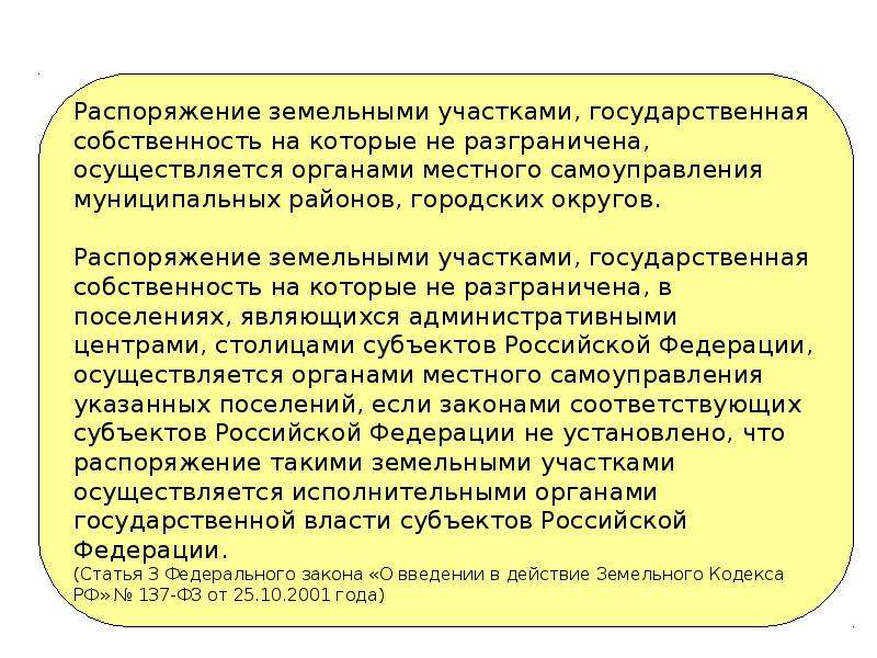 Распоряжение землей. Разграничение государственной собственности. Разграничение государственной собственности кто осуществляет. Критерии разграничение гос собственности по 137. Разграничение, состав, распоряжение землями..