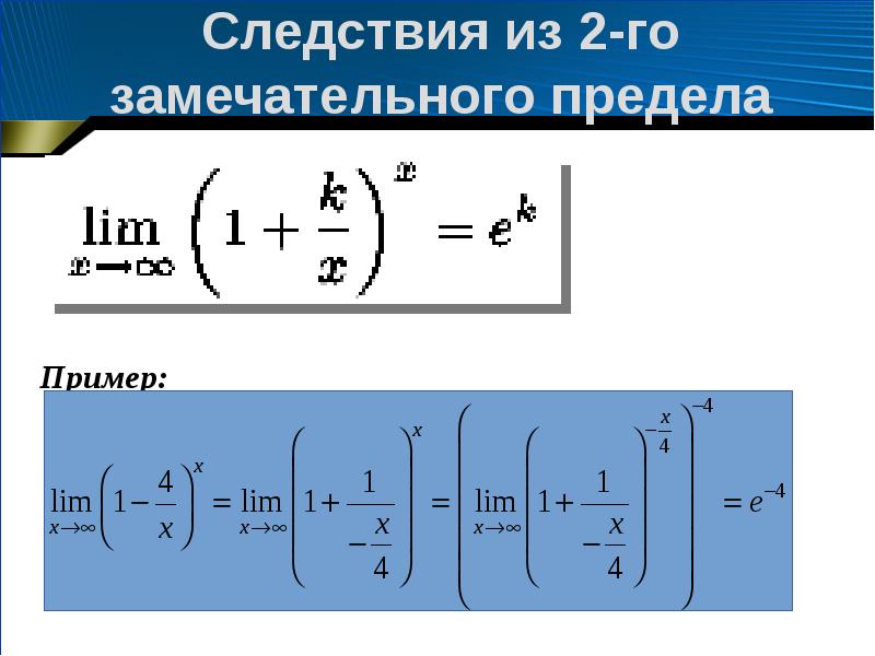 2 замечательный