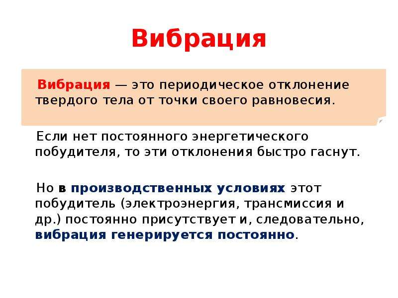 Шум и вибрация в городских условиях презентация