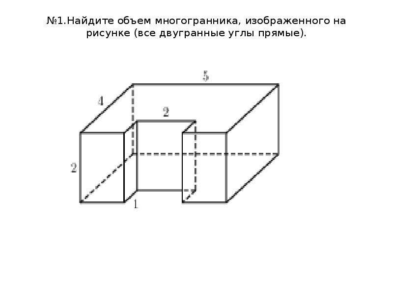 Объем многогранника изображенного на рисунке