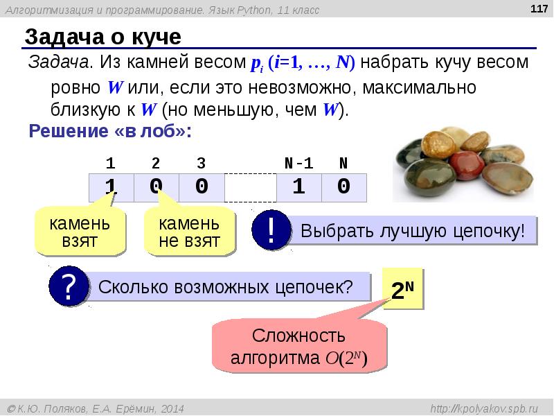 Алгоритмизация 9 класс. Задача о куче камней. Задачи по программированию c++. Куча задач. Задача про камушки.