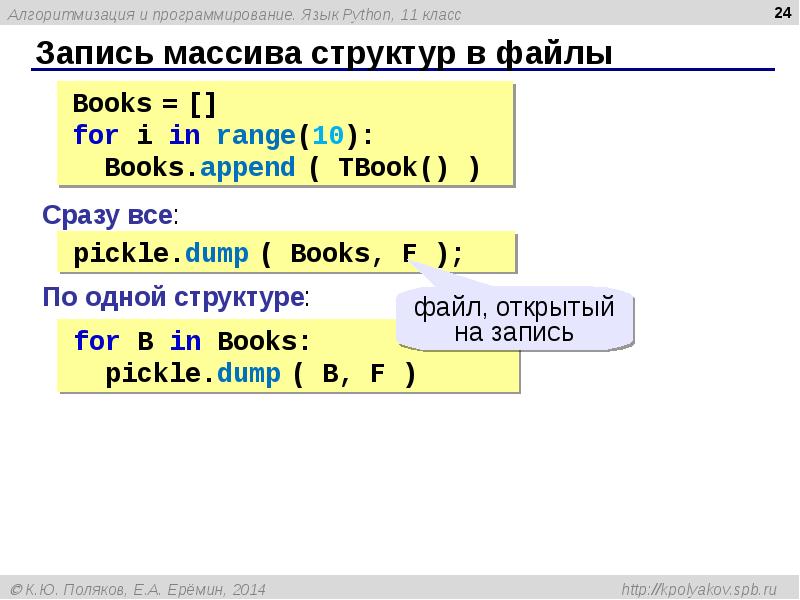 Массив в питоне презентация