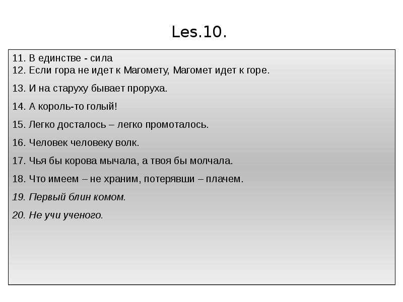 Выражение магомед идет к горе. Если гора не идет к Магомету то Магомет идет к горе. Если гора не идет к Магомету. Если гора не идёт к Магомеду то Магомед. «Гора идет к Магомету…..».