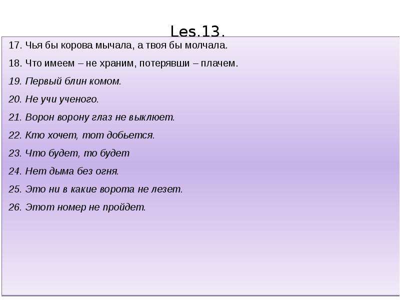 Чья корова мычала твоя бы молчала. Чья корова мычала а твоя бы молчала значение.