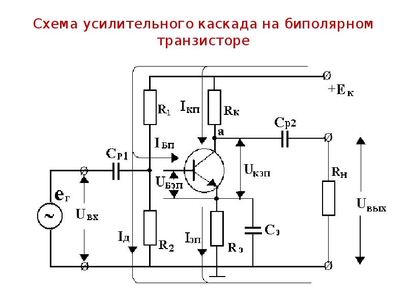 Принципиальная схема биполярного транзистора