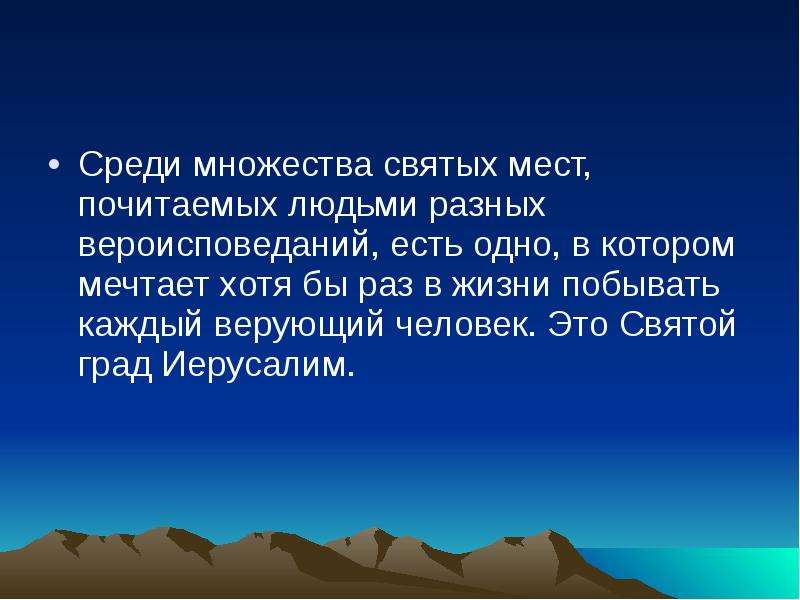 Паломничество христианство презентация