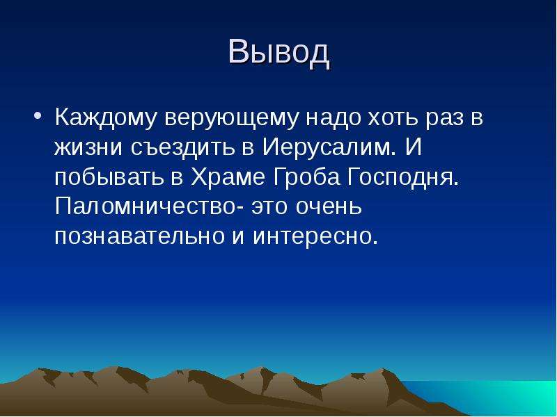 Паломничество христианство презентация