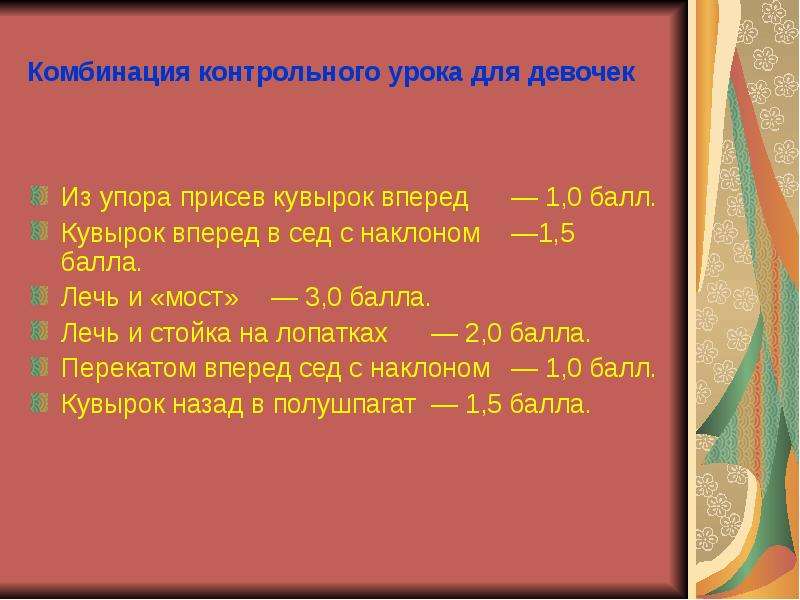 Проверочный урок. Акробатическая комбинация из 5 элементов 6 класс. Акробатическая комбинация из 7 элементов. Акробатическая комбинация 11 класс. Акробатическая комбинация из 5 элементов 5 класс.