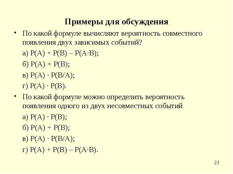 Рейтинг r вычисляется по формуле. Вероятность зависимых событий формула. Вероятность совместного появления двух зависимых событий. Зависимые события формула. Вероятность вычисляется по формуле.