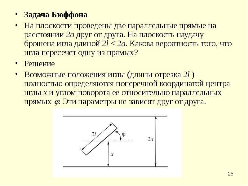 Вероятность на плоскости