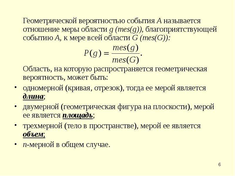 Геометрическая вероятность презентация