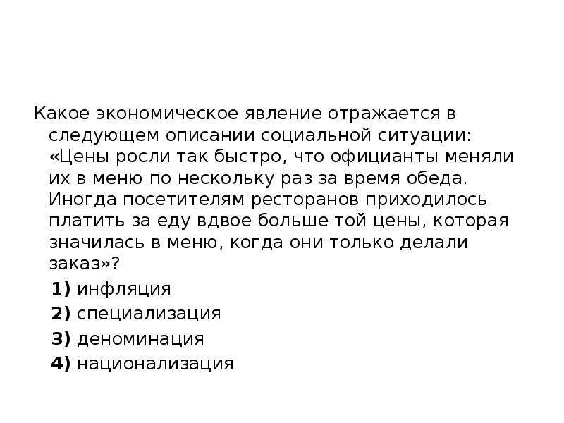 Явление то в чем сказывается обнаруживается сущность. Какое экономическое явление отражается в следующем. Какое социальное явление отражают. Какое экономическое явление отразилось в данном факте. Как называется экономическое явление когда цены растут.