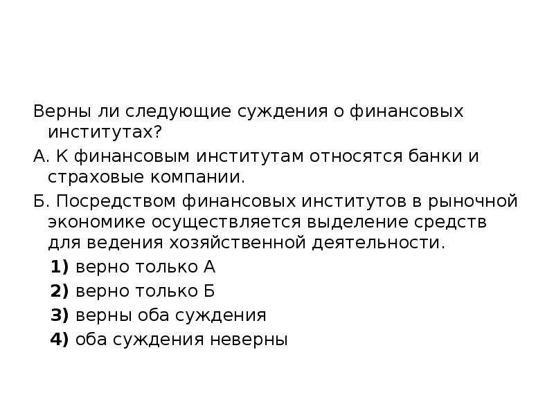 Выберите верные суждения о финансировании бизнеса