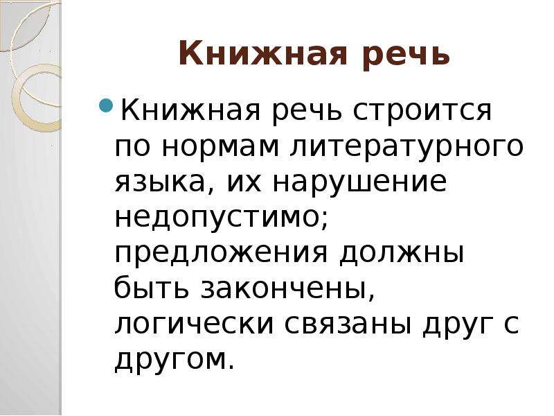 Сфера книжного стиля