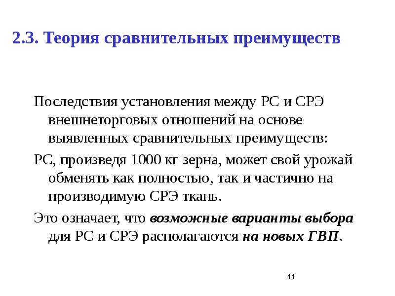 Сравнительное преимущество проекта определяется на основании соотношения следующих показателей