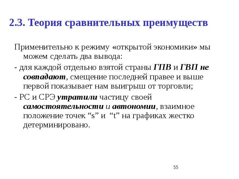 Сравнительное преимущество. Теория сравнительных преимуществ. Абсолютное и сравнительное преимущество в экономике.