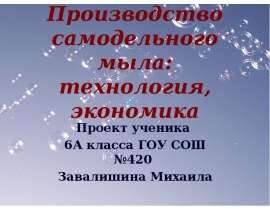 Производство самодельного мыла: технология, экономика