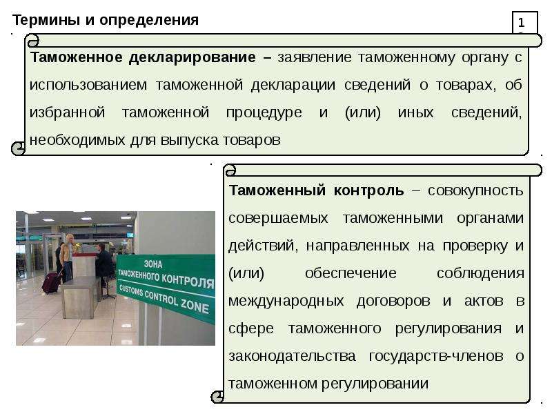 Декларирование товаров физических лиц. Общие положения о перемещении товаров. Перемещение товаров физическими лицами. Заявление на таможенное декларирование. Физические лица Общие положения.