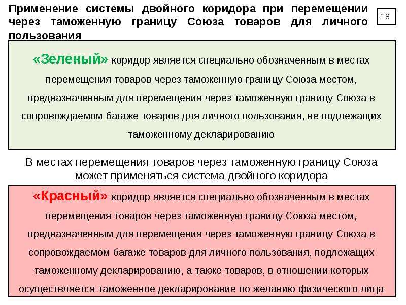 Статистика перемещения транспортных средств и физических лиц презентация