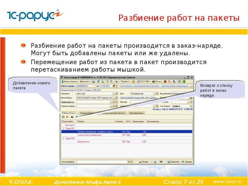 План обмена между альфа авто 5 и бухгалтерией корп 3