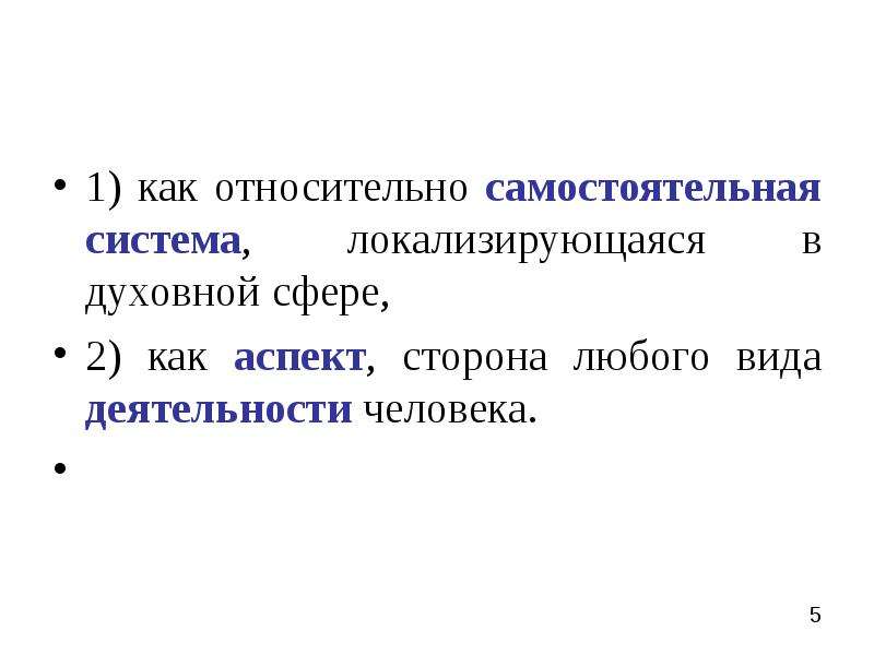 Самостоятельная система. Относительно самостоятельные. Относительно это как понять.