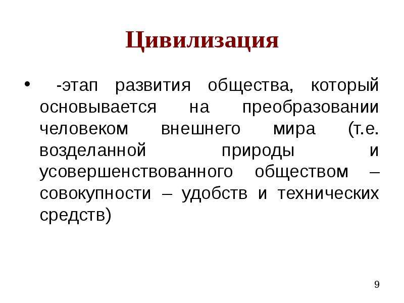 Цивилизация это. Этапы развития цивилизации. Стадии цивилизационного развития.