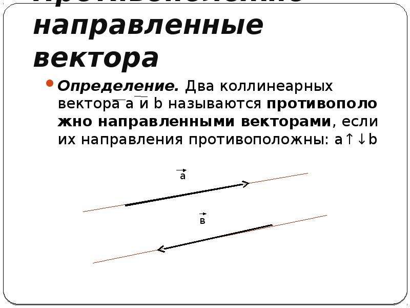 Вектором на плоскости называется