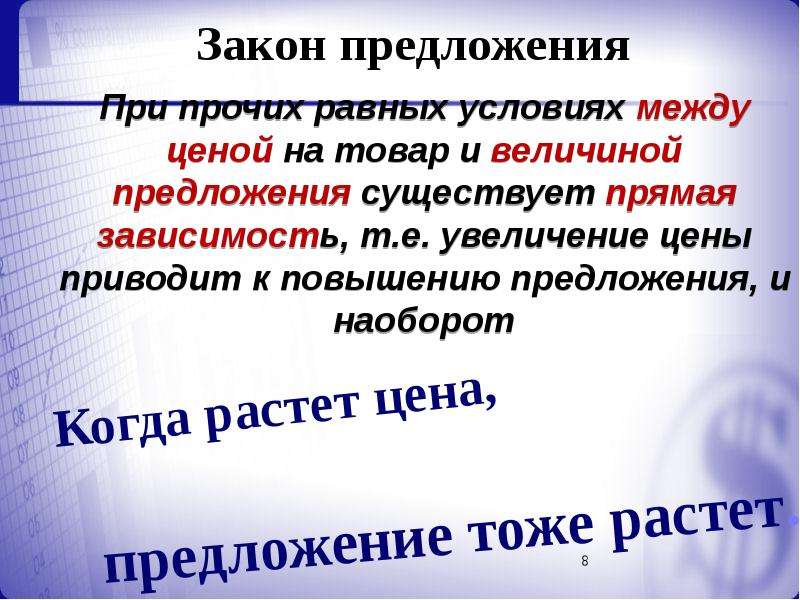 Предложения с существующими. При прочих равных условиях рост предложения приведет. При прочих равных условиях. Закон предложения при прочих равных. ОСТ предложения при прочих равных условиях.