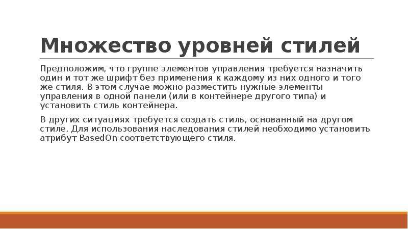 Стиль предполагающий. Уровень стиля. Множество уровня. Уровни стилистика 1.0.