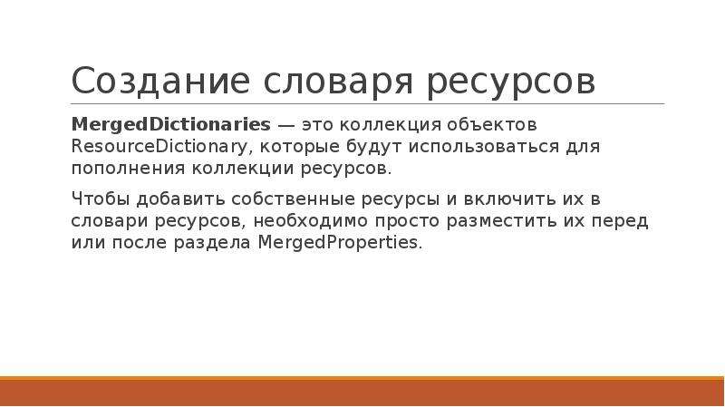 Коллекция ресурсов. Найдите в словарных ресурсах интернета.