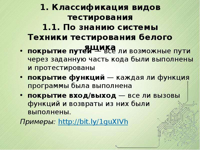 Через заданную. Техники тестирования. Виды тестирования знаний. Техники тестирования по. Тестирование белого ящика покрытие функций.