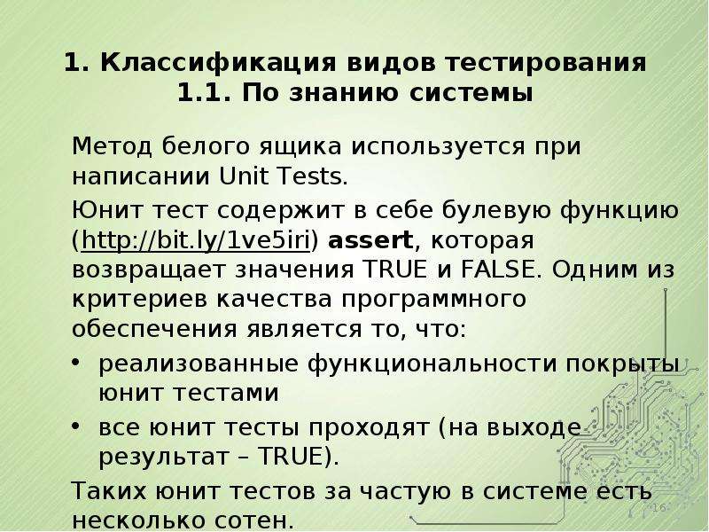 Классификация видов тестирования. Тестирование методом белого ящика. Видах тестирования по доклад. 2. Типы тестирования.