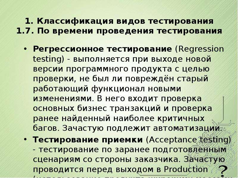 Регрессионное тестирование. Регрессивное тестирование. Виды регрессивного тестирования. Регрессионно ететсирование. Регрессивное тестирование пример.