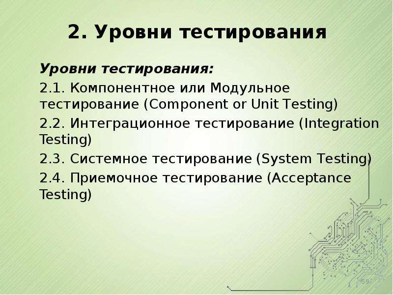 Уровень тестирования определяет. Классификация видов тестирования. Виды тестирования программного обеспечения. Типы и уровни тестирования. Системное тестирование пример.
