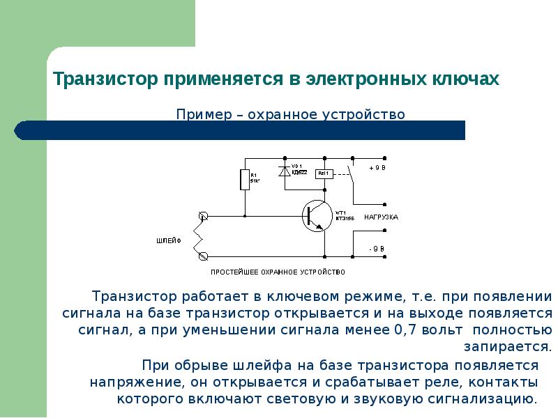 Транзистор это