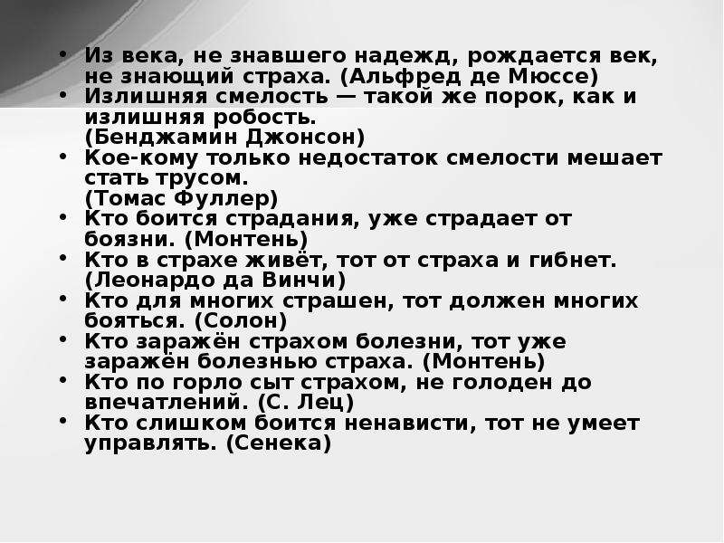 Смелость определение для сочинения. Излишняя смелость тоже порок. Робость смелость. Недостатки смелости. Излишняя храбрость как называется.