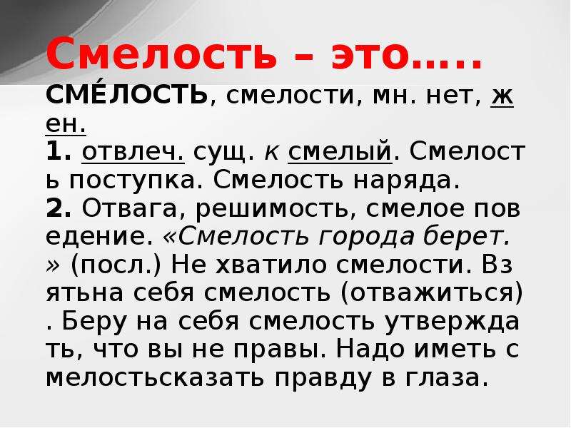 Послане. Смелость это. Сочинение на тему смелый поступок. Доклад на тему смелые поступки. Смелость и отвага.