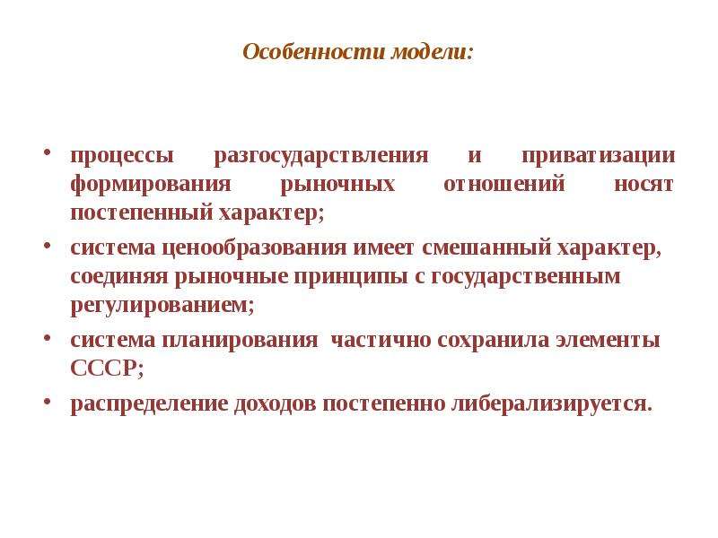 Развитие рыночных отношений. Принципы формирования рыночных отношений. Принципы формирования и развития рыночных отношений. Модели с особенностями. Система отношений характера.