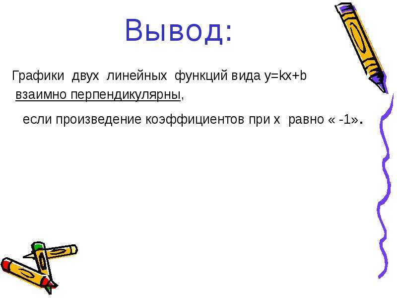 Вывод Графика. Вывод по графику. Вывод к графикам. Сообщение на тему русская Графика вывод.