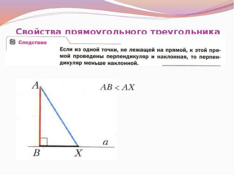 Свойства прямоугольного треугольника презентация