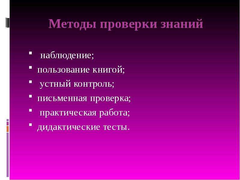 Практическая проверка. Виды контроля текущий периодический итоговый. Принципы контроля прозрачности регулярности.