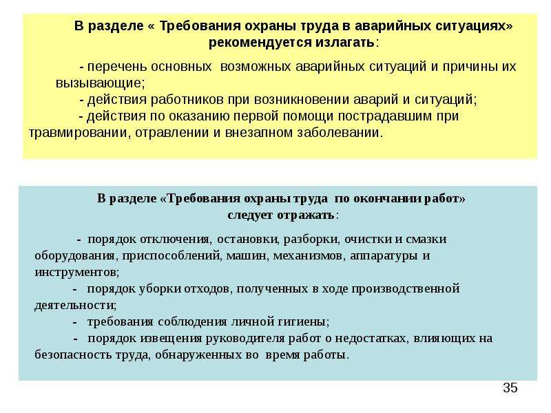 Трудовая ситуация сотрудника. Требования охраны труда. Охрана труда в аварийных ситуациях.