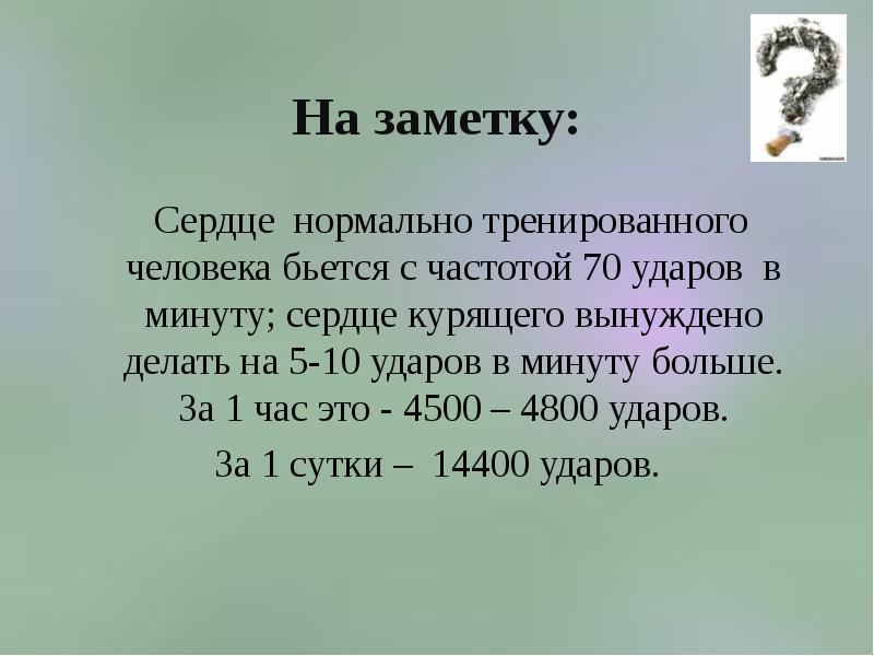 130 ударов в минуту сердце. Удары сердца в минуту. 190 Ударов в минуту сердце. 68 Ударов в минуту сердце это нормально.