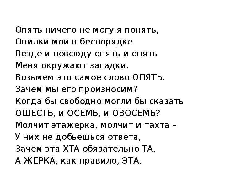 Слова слова опять слова одни слова